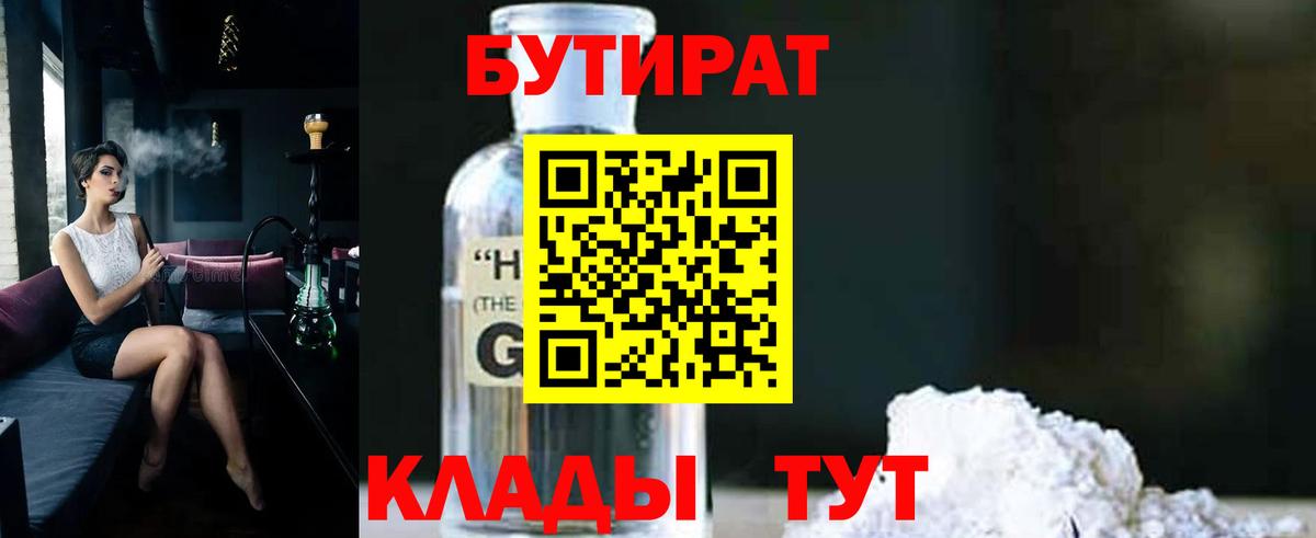 БУТИРАТ BDO Краснодар