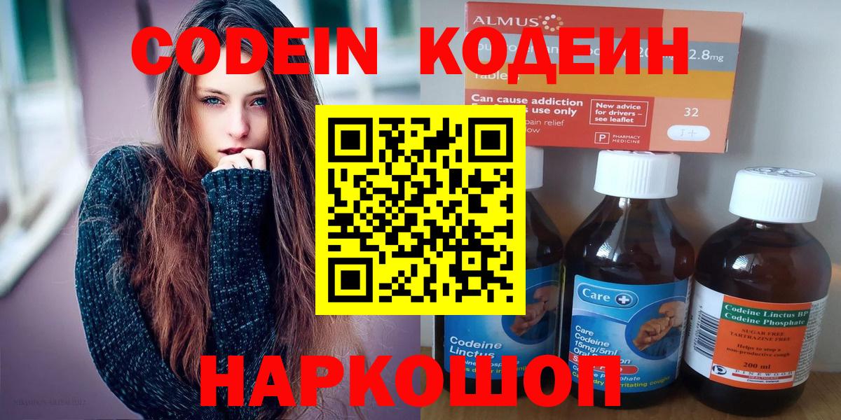 Кодеин напиток Lean (лин) Краснодар
