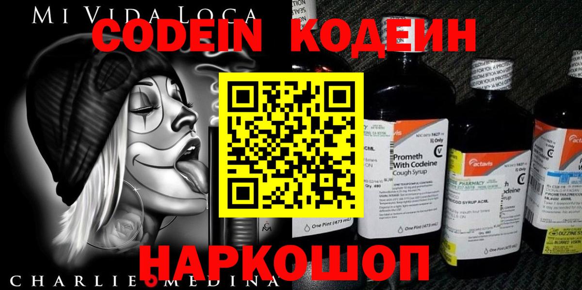 Краснодар  Кодеин Purple Drank  Вход с VPN  Кодеин Purple Drank 
