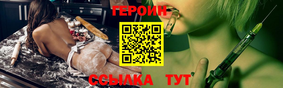 Героин герыч  Вход с VPN  Краснодар 