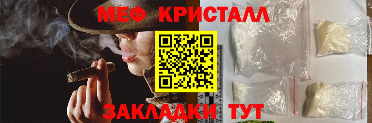 МЕФ кристаллы Краснодар