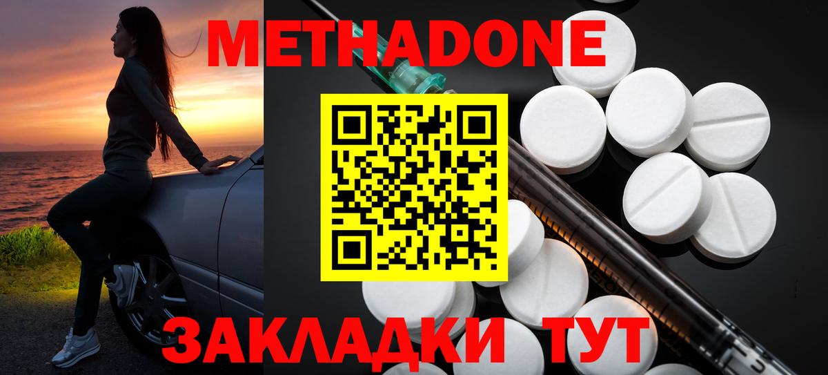 МЕТАДОН methadone  Вход с VPN  Метадон мёд  Краснодар 